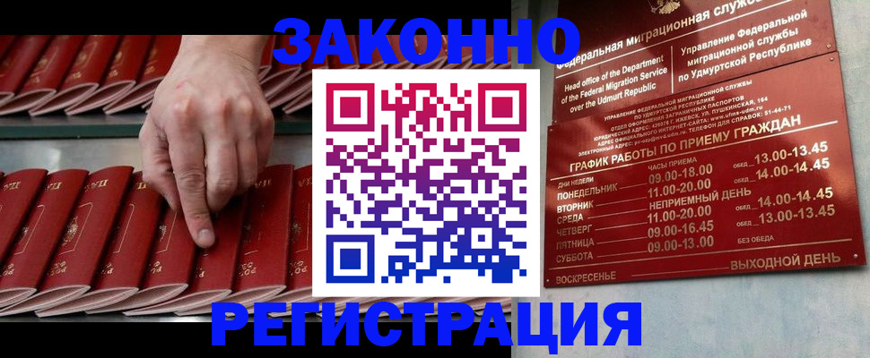 купить прописку в Морозовске