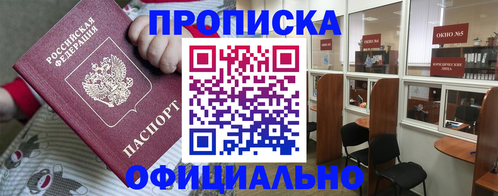 временная регистрация для школы в Морозовске