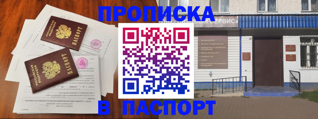 прописка в Морозовске